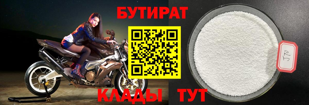 Бутират BDO Мытищи