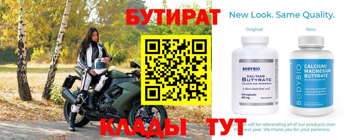 БУТИРАТ оксана  Вход с VPN  Мытищи 