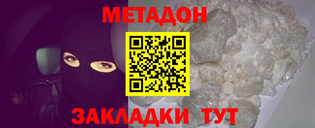 Метадон кристалл Мытищи