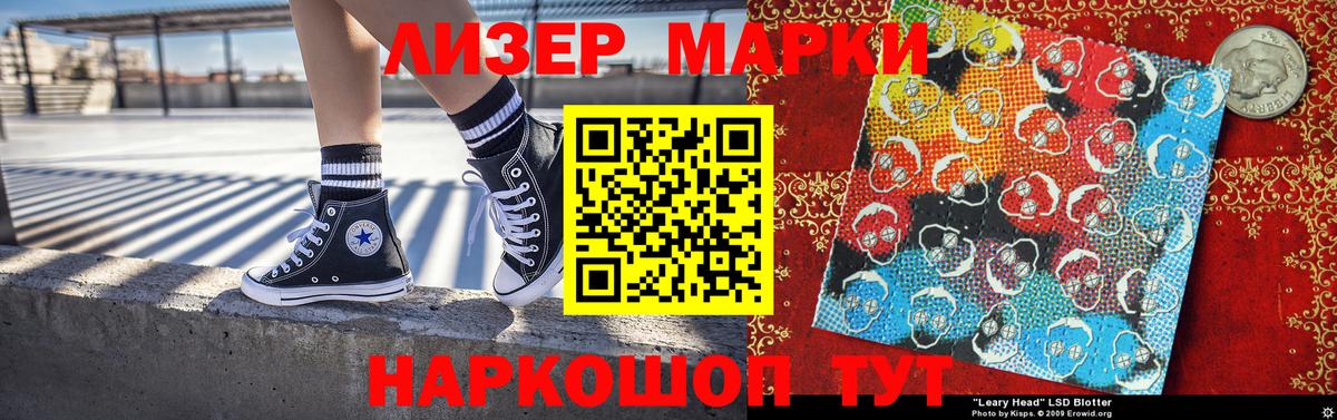 Наркотические марки 1,8мг Мытищи