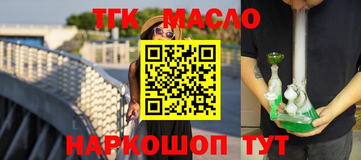 ТГК жижа  Вход с VPN  Дистиллят ТГК концентрат  Мытищи 